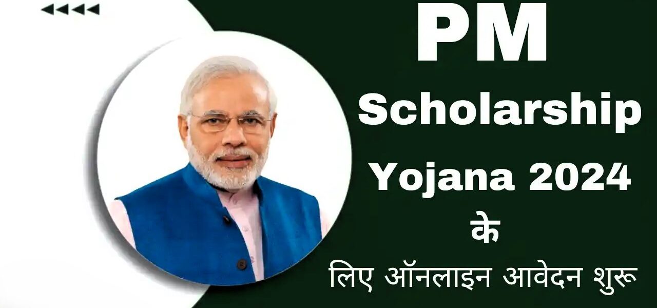 PM Scholarship 2024